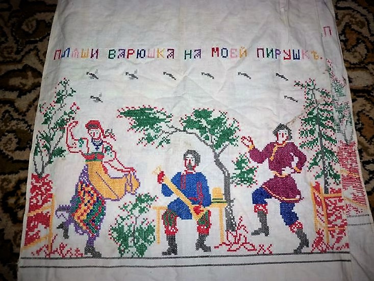 ПЛЯШИ ВАРЮШКА НА МОЕЙ ПИРУШКЕ
