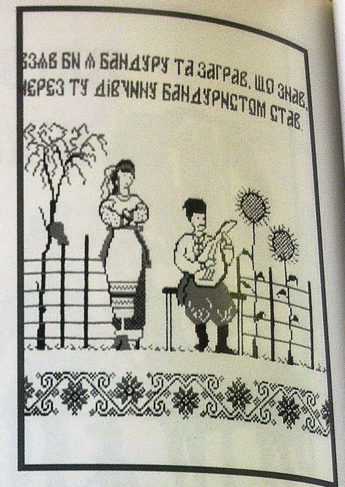 ВЗЯВ БИ Я БАНДУРУ ТА ЗАГРАВ, ЩО ЗНАВ, ЧЕРЕЗ ТУ ДІВЧИНУ БАНДУРИСТОМ СТАВ