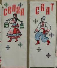 сваха сват