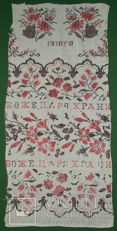 БОЖЕ ЦАРЯ ХРАНИ 1910 ГО