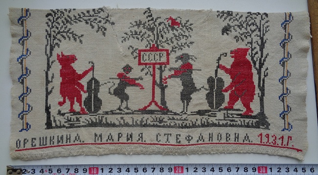 СССР ОРЕШКИНА МАРИЯ СТЕФАНОВНА