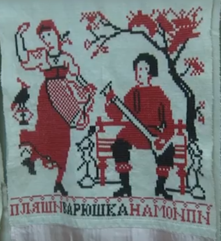 ПЛЯШИ ВАРЮШКА НА МОИ ПИ