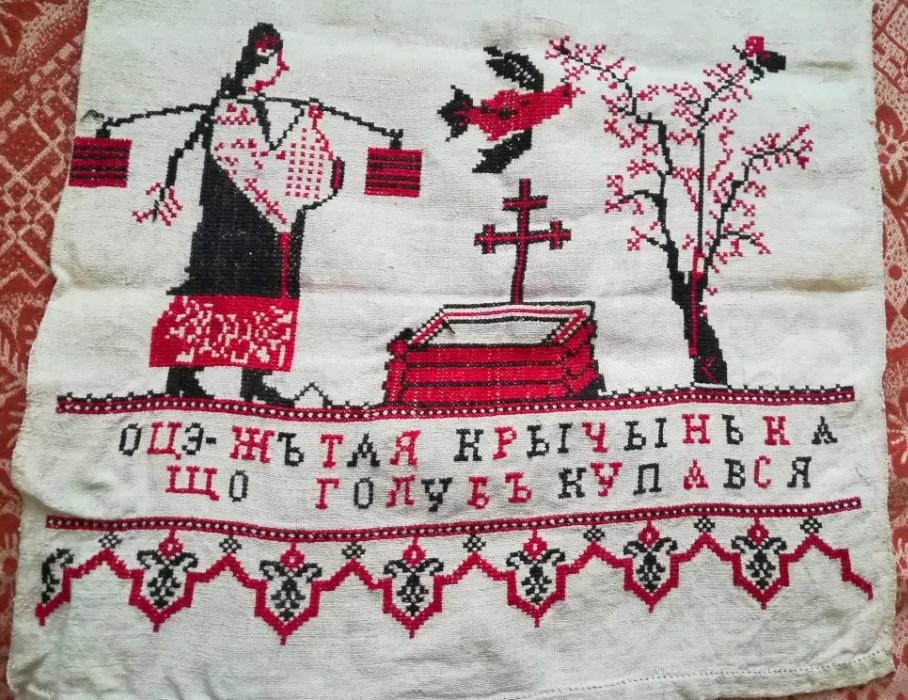 оцэ-жъ тая крынычынька що голуб купався хрест на криниці