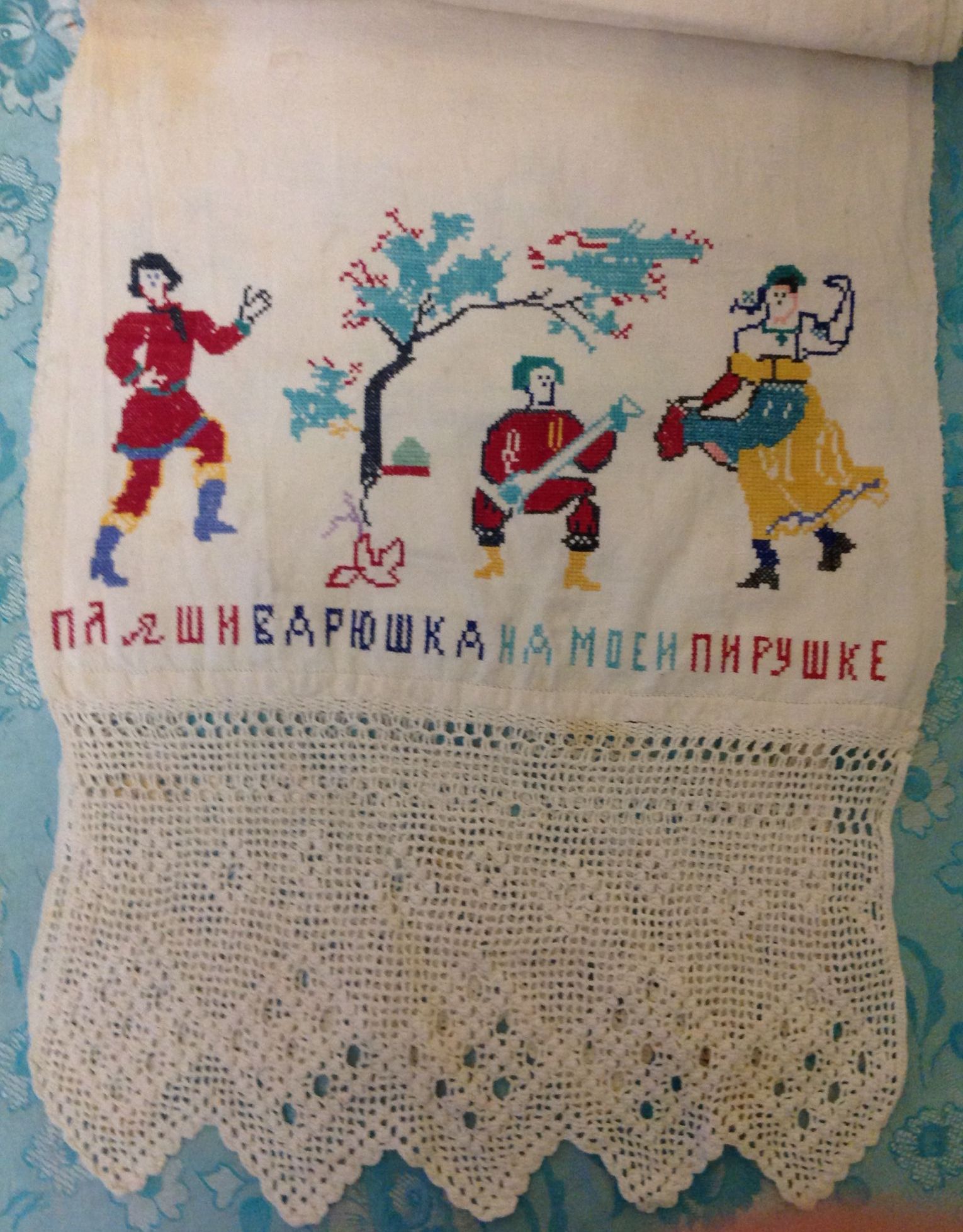 28 ПЛЯШИ ВАРЮШКА НА МОЕЙ ПИРУШКЕ