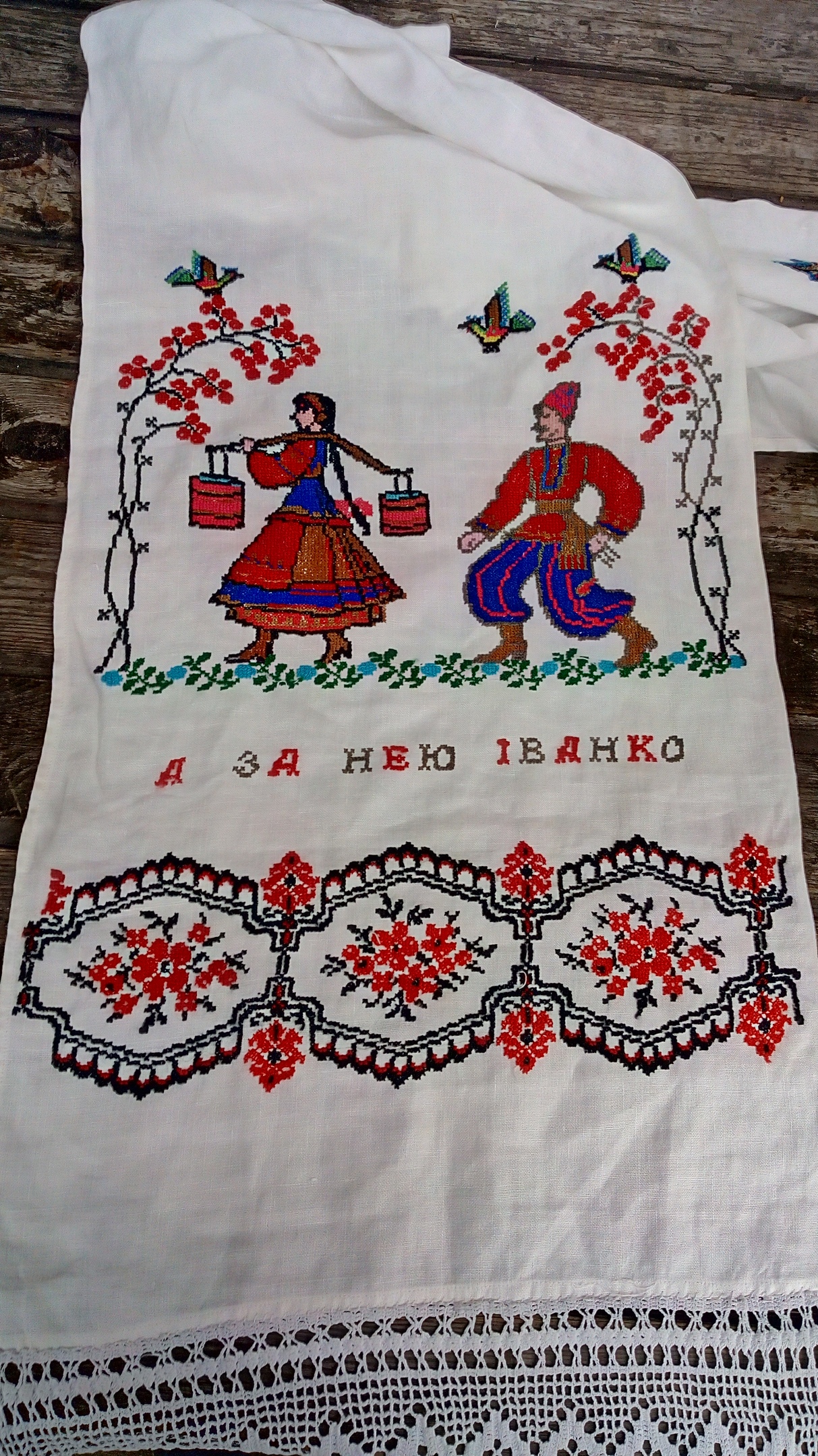 17 а за нею йванко