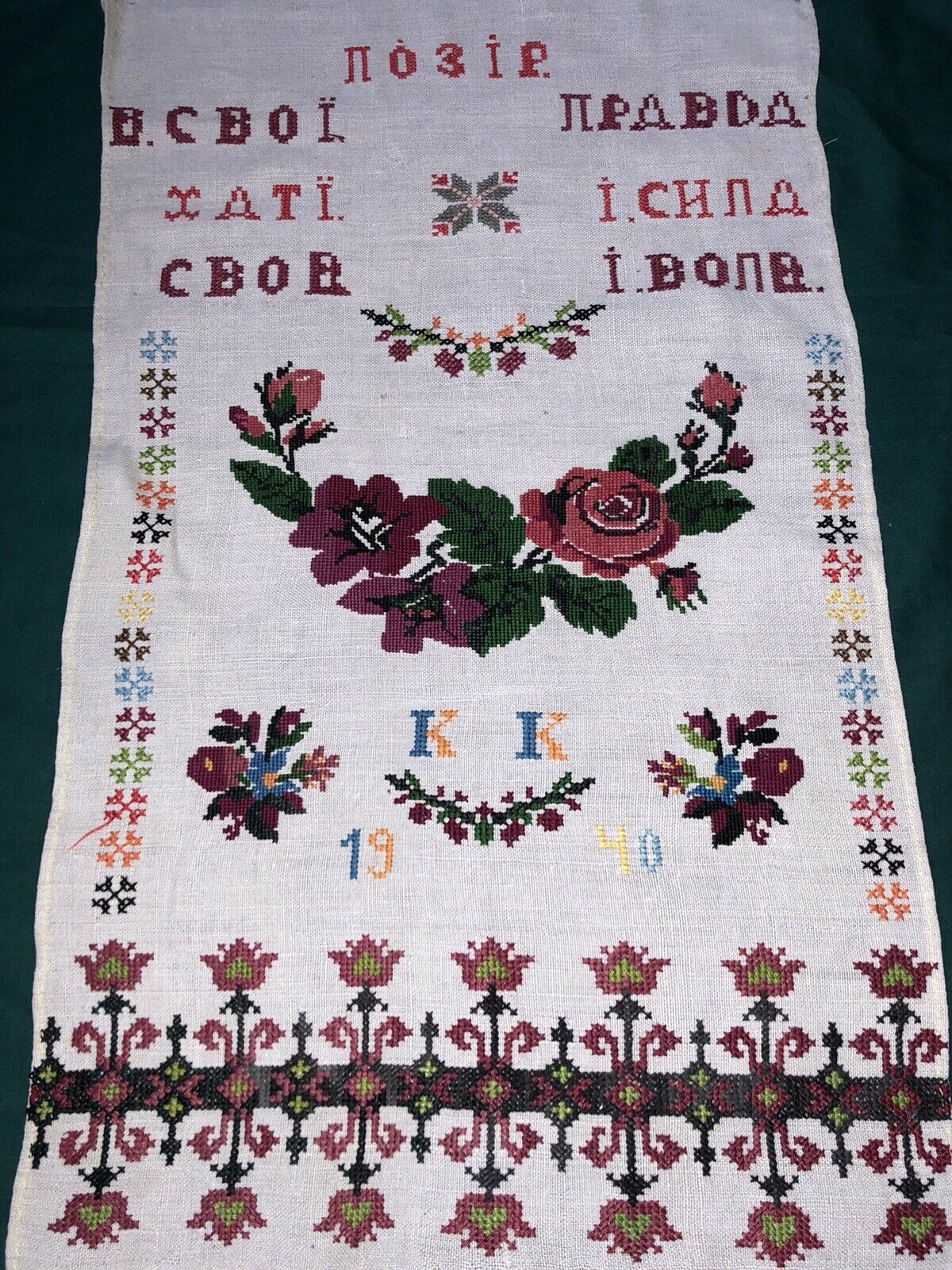 24 в своїй хаті своя правда і сила і воля 1940 позір