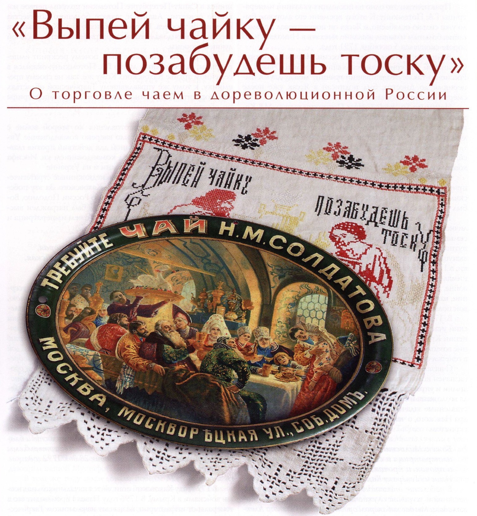 56 Выпей чайку — позабудешь тоску1