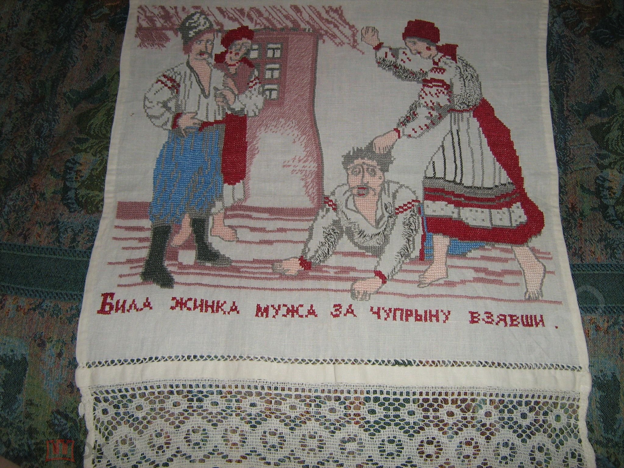 86 БИЛА ЖИНКА МУЖИКА ЗА ЧУПРИНУ ВЗЯВШИ
